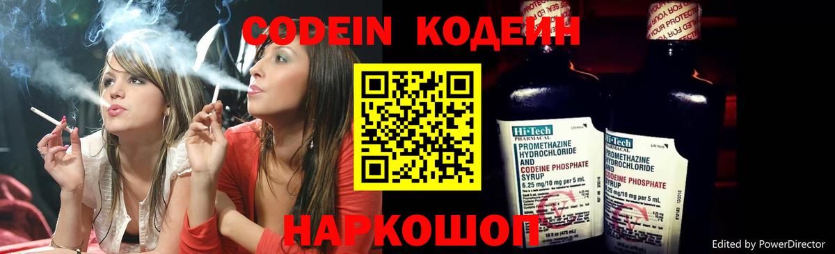 Кодеиновый сироп Lean Purple Drank  Вход с VPN  Codein напиток Lean (лин)  Прохладный 