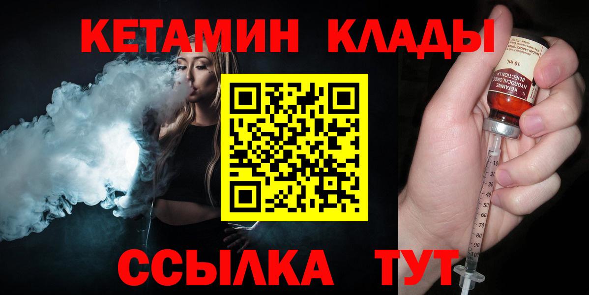 Кетамин VHQ  Вход с VPN  Кетамин VHQ  Прохладный 