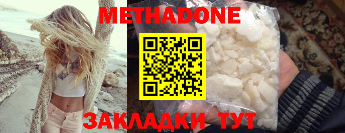 МЕТАДОН кристалл  Метадон methadone  Вход с VPN  hydra как зайти  Прохладный 